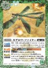  BS71-029 C カゲロウ・ファイター 