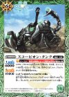  BS71-032 C スコーピオン・タンク 