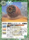  BS71-033 C 掘削サンドワーム 