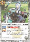 BS71-036 C 鋼鉄乙女013パルヴィア 