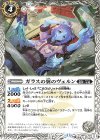  BS71-037 C ガラスの翼のヴェルン 
