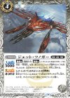  BS71-038 C ジェット・ツノガー 