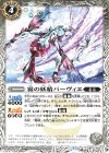  BS71-039 C 霜の妖精バーヴィエ 