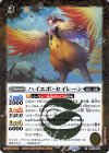 BS71-048 R ハイエボ・セイレーン 