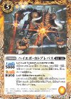  BS71-049 C ハイエボ・カトブレパス 