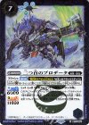  BS71-060 R 二つ首のブロデータ 