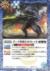  BS71-061 C ダーナ特務兵ガウレッサ 