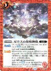  BS71-065 C ゼウスの祭壇神殿 