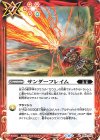  BS71-074 C サンダーフレイム 