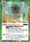  BS71-077 C サンドリバース 