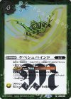 BS71-078 R ケペシュバインド 