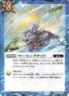  BS71-084 C ワーリングタイド 