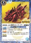  BS71-RV004 C 己の爆獣ヨロイサイダー 
