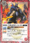  BS72-006 C 十字槍の武芸者ナックル・ラヴィ 
