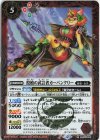  BS72-009 R 投槍の武芸者カーバンクリー 