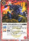  BS72-010 C 大斧の武芸者キマイラス 