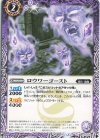  BS72-018 C ロウワーゴースト 