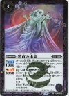  BS72-020 R 黒青の水霊 