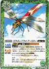  BS72-028 C ドラゴンフライ・ブースター 