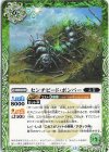  BS72-030 C センチピード・ボンバー 