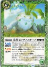  BS72-032 C 菜精ビッゲストカーブ 