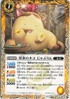  BS72-043 C 異奏のネコ にゃぷりん 