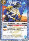  BS72-053 C 近衛獅団ボアスチアン 