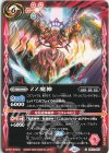  BS72-057 C ZZ魔神 
