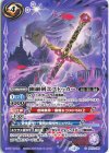  BS72-058 C 幽細剣エストッカー 
