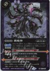  BS72-059 M 幽魔神 