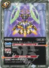  BS72-062 C 盾魔神 