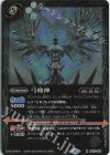  BS72-063 M 弓魔神 