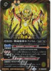  BS72-065 M 殲滅魔神ネフィリム 