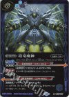  BS72-067 R 造竜魔神 