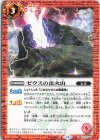  BS72-069 C ゼウスの雷火山 
