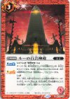  BS72-070 C ルーの百芸神殿 