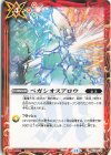 BS72-076 C ペガシオスアロウ 