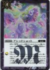  BS72-077 R アシッドショット 