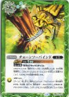  BS72-079 C チェーンソーバインド 