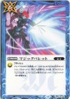  BS72-083 C マジックバレット 