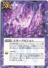  BS44-088 C スネークビジョン(BS72収録/2025年度版) 