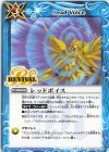  BS49-RV013 C レッドボイス(BS72収録/2025年度版) 