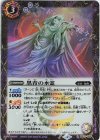  BS72-020 R-SEC 黒青の水霊(SECRET) 