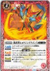 BS73-008 C 麗武将ヒョウジンドラゴンX