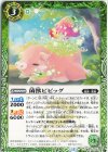 BS73-023 C 菌獣ピピッグ
