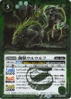 BS73-027 R 菌獣ウルウルフ