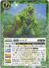 BS73-030 C 菌獣ベベア