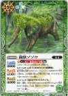 BS73-031 C 菌獣ゾゾウ