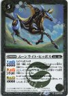 BS73-037 R ムーンライト・ヒッポス