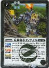 BS73-039 R 氣動戦車ダイタイガ